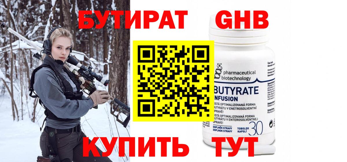 БУТИРАТ вода Петропавловск-Камчатский