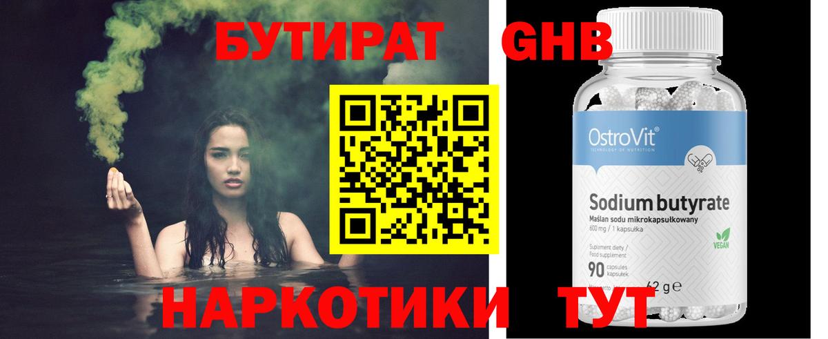 БУТИРАТ 99%  Вход с VPN  БУТИРАТ  Петропавловск-Камчатский 