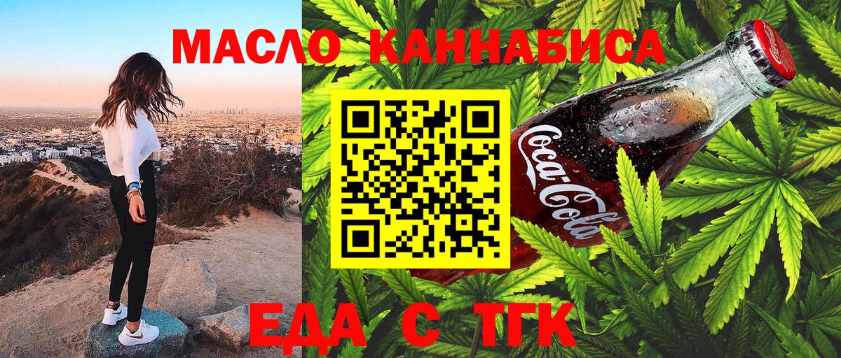 Еда ТГК марихуана  Вход с VPN  Петропавловск-Камчатский 