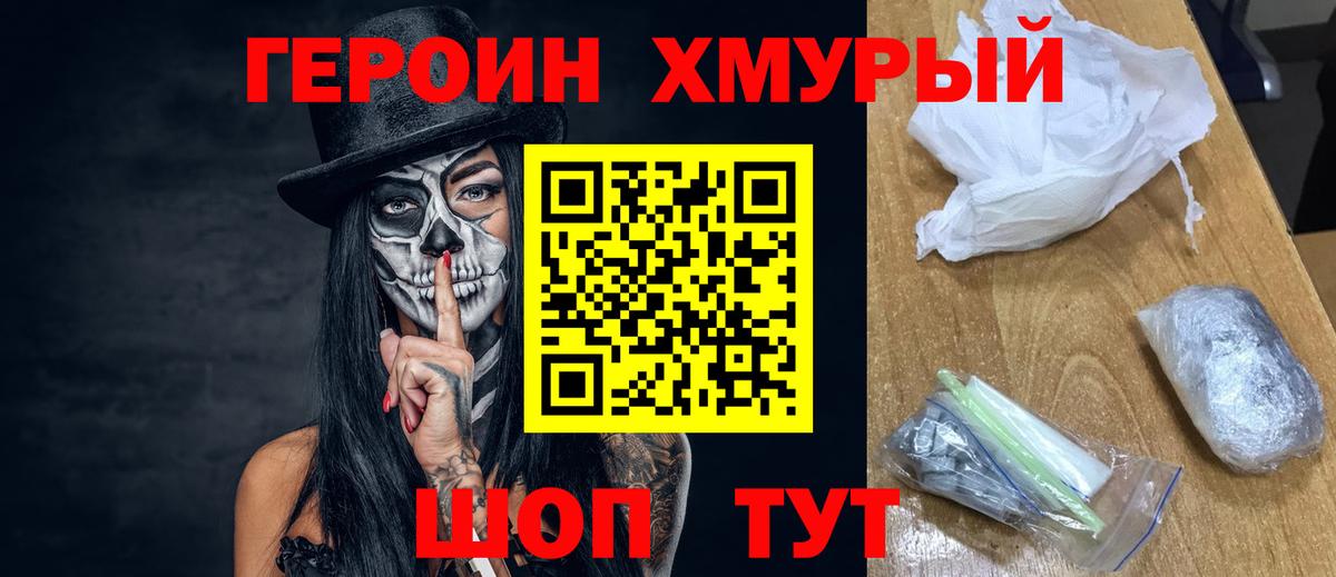Героин  Вход с VPN  Петропавловск-Камчатский  ГЕРОИН Афган 