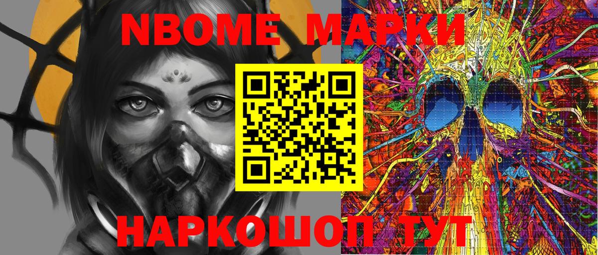 Марки NBOMe 1500мкг Петропавловск-Камчатский