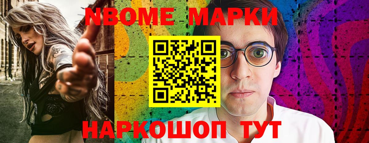 Петропавловск-Камчатский  Марки NBOMe  Вход с VPN  Марки NBOMe 1,5мг 